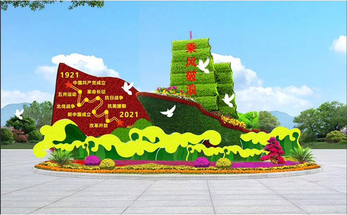 五色草造型定制